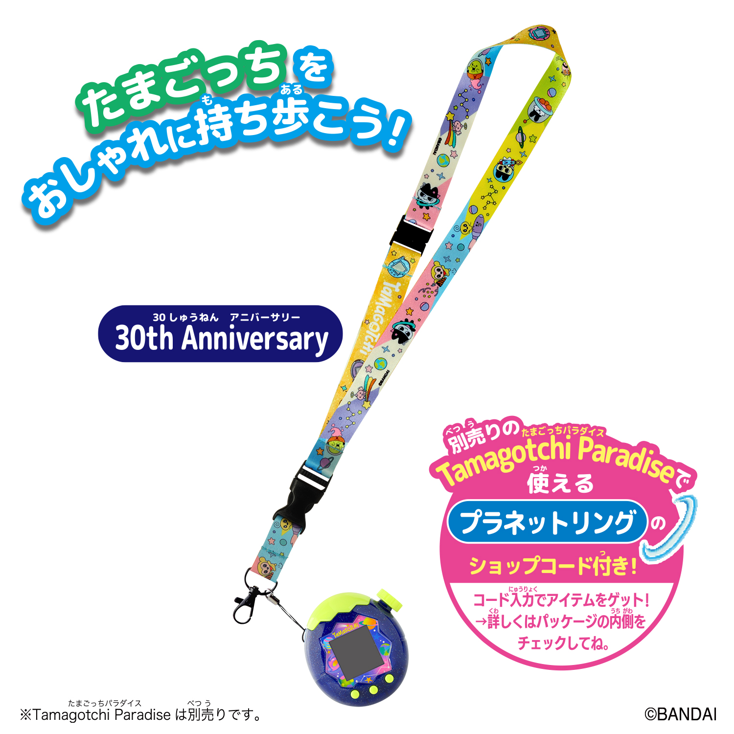 たまごっち　ストラップ　ミニフィギュア11体セット Tamagotchi ネックストラップ 30th Anniversary | 商品情報 | BANDAI TOYS